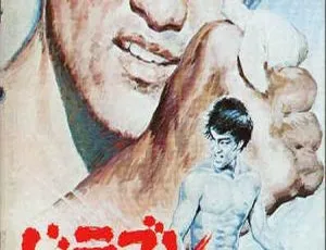 唐山大兄 1971 香港 国粤英三语中字