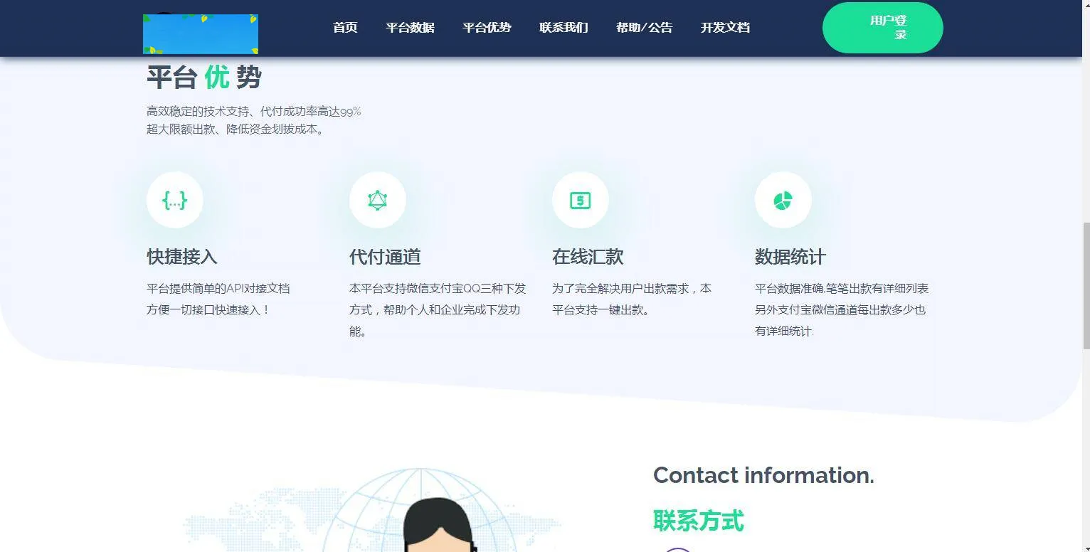 代付系统源码