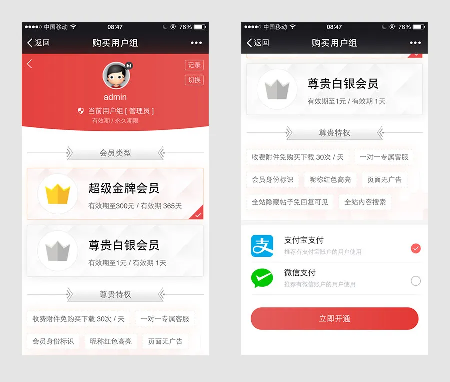 会员用户组管理系统