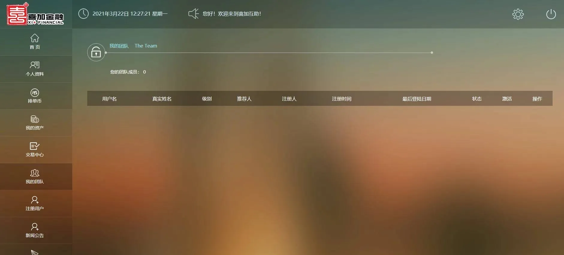 企业级互助系统二次开发