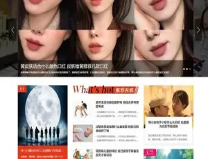 仿美女性护肤美妆潮流网站源码 帝国CMS模板-蓝海网
