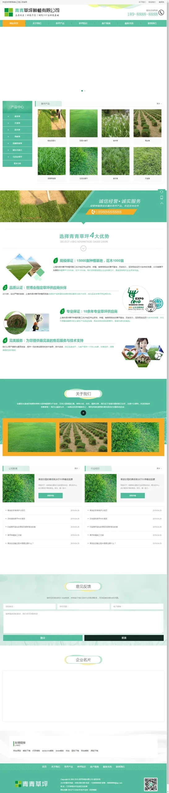 苗木草坪种植系统