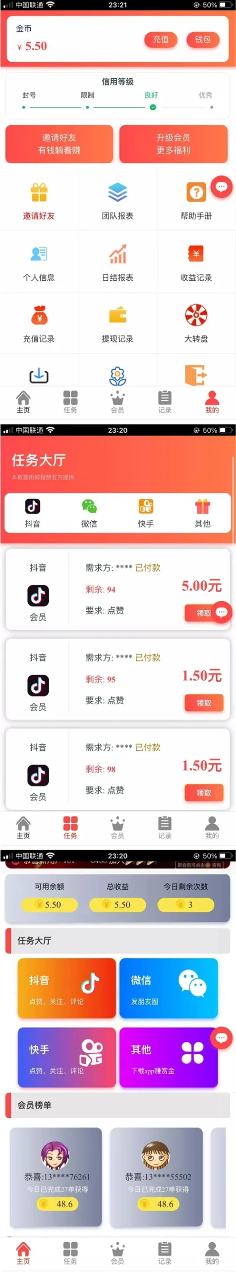 电商抽奖工具集成