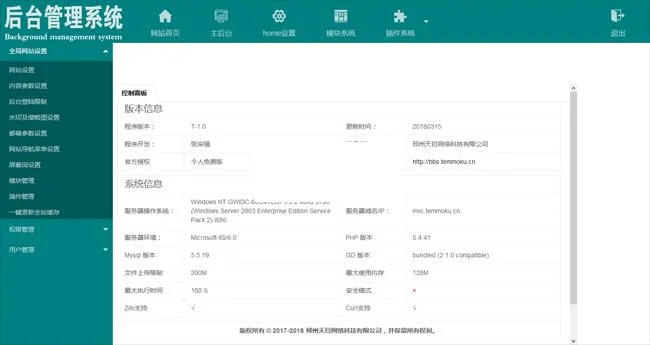天目MVC系统