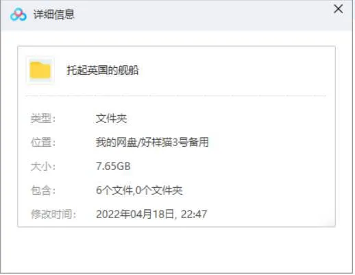 BBC纪录片托起不列颠的船
