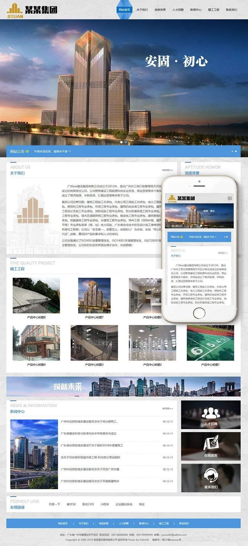 响应式企业网站源码