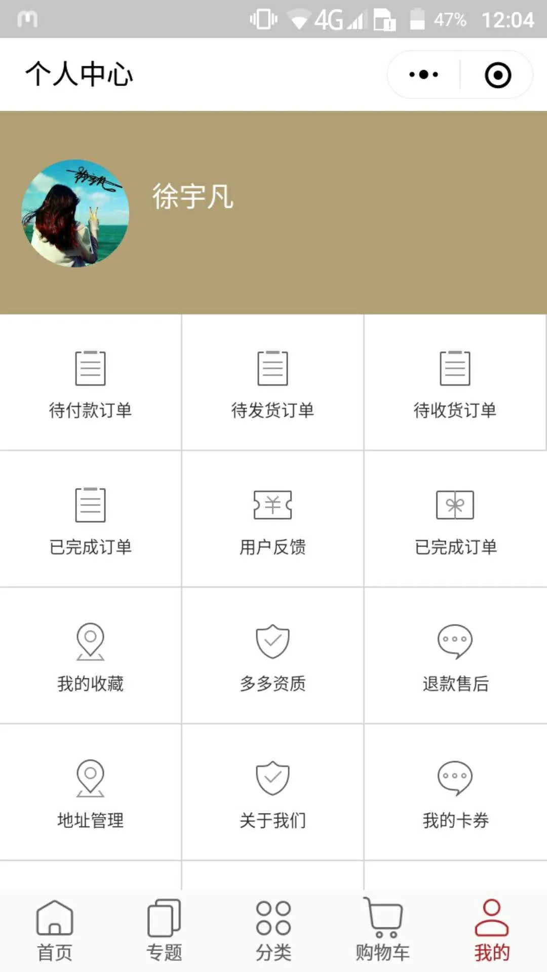 电商平台全栈实战