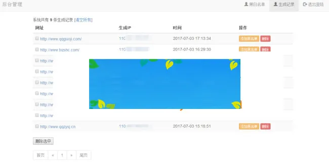 QQ域名防报毒系统