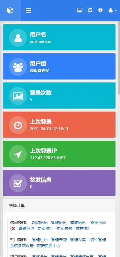 帝国CMS7.5后台美化版