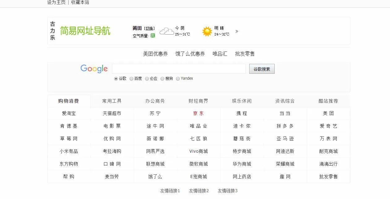 聚合搜索站模板