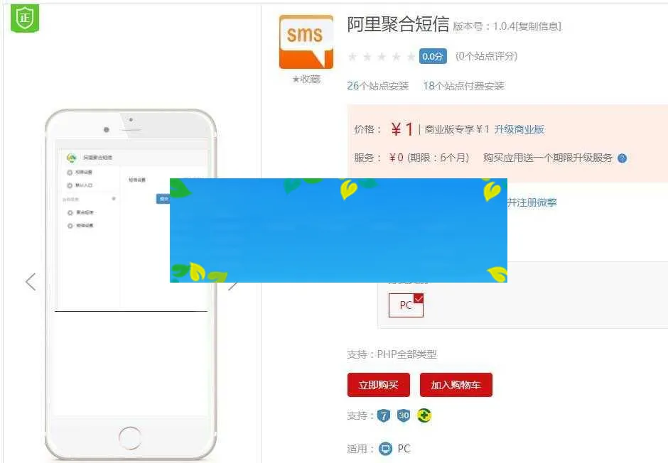 永和系统适配短信模块