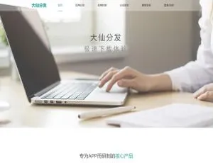 大仙分发平台源码 多域名自定义短链生成 高效分发系统一键部署