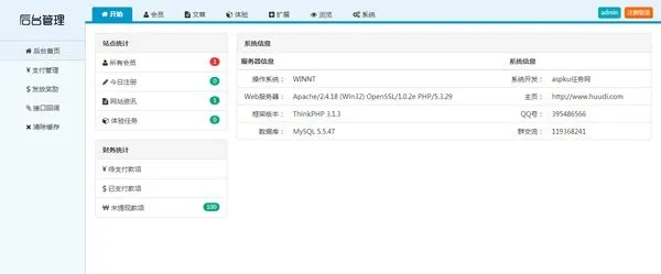 PHP任务管理系统搭建