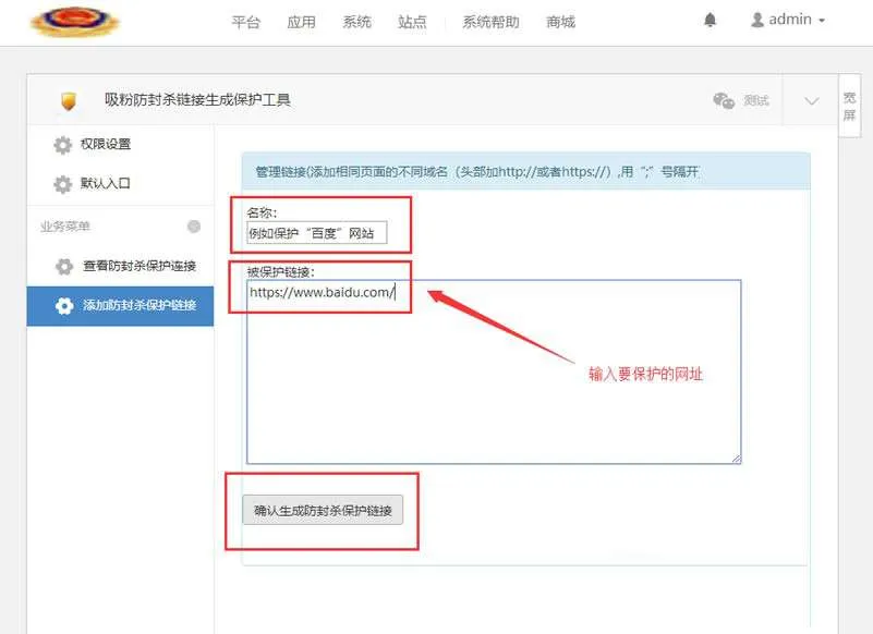高效链接防护工具