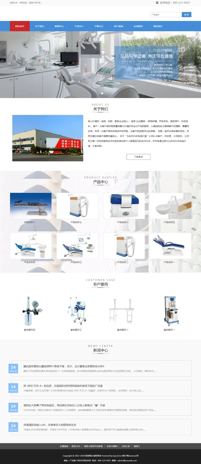 医疗企业官网定制