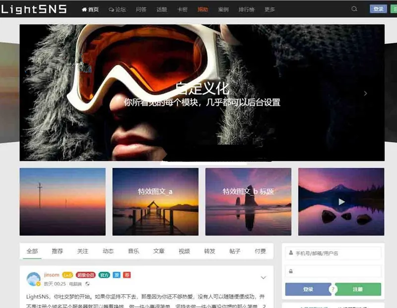 多功能社区平台