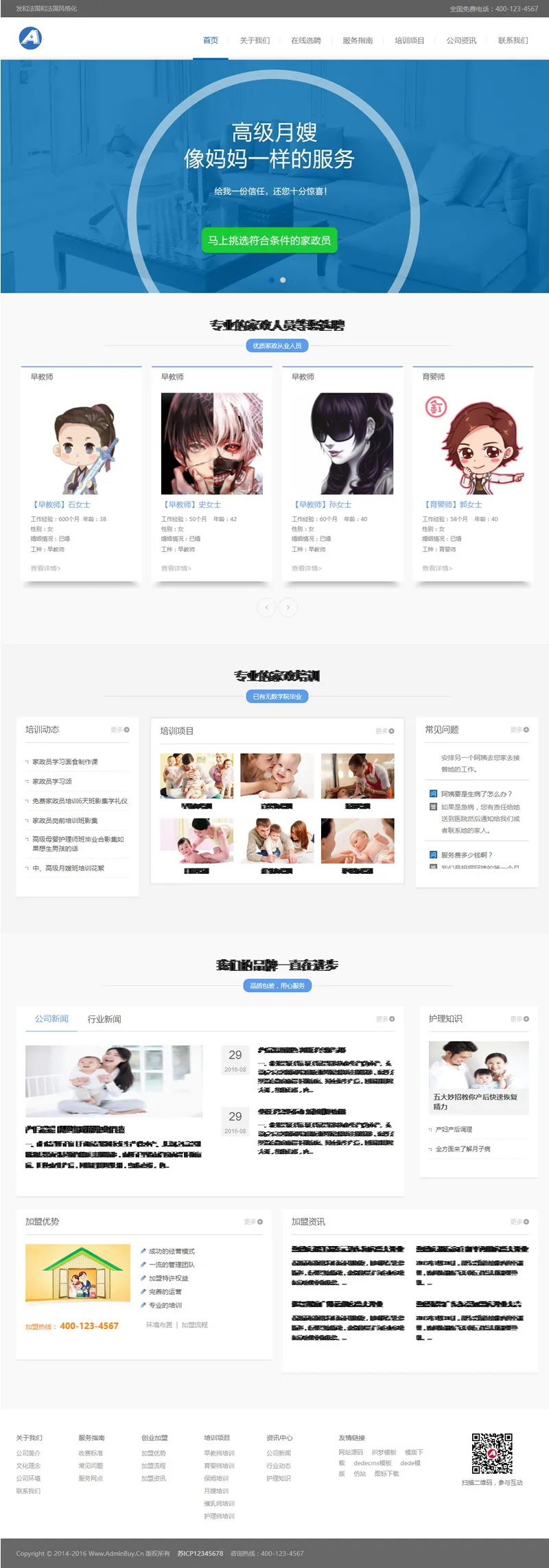 响应式家政网站模板