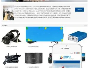 织梦DedeCMS HTML5响应式电子产品企业官网源码