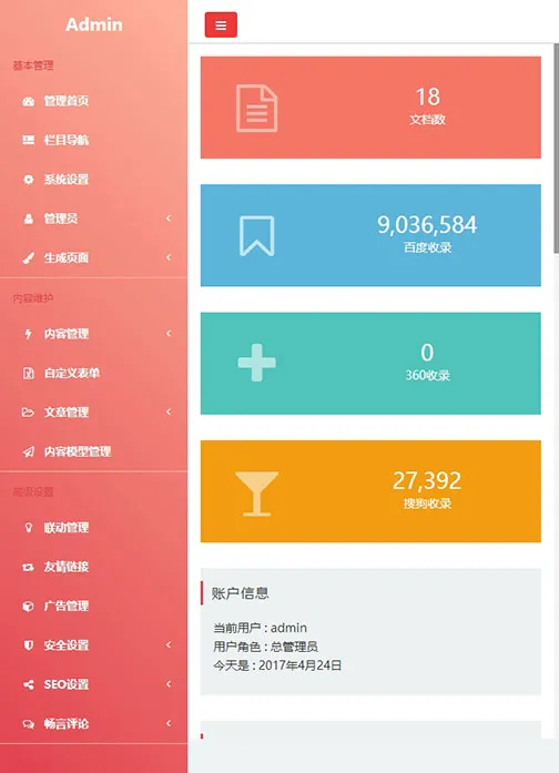 自适应后台管理系统