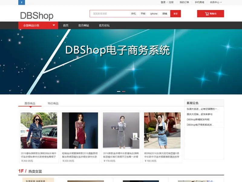 开源商城系统免费下载