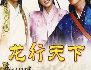 龙行天下 王灿 曾安琪 大陆剧 国语无字 39集全-蓝海网