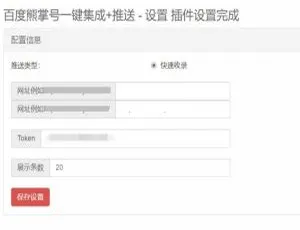 Emlog熊掌号自动推送与一键集成插件
