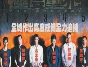 1998 香港犯罪动作 极度重犯 粤国双语中字 古天乐 吕良伟 任达华 蔡少芬