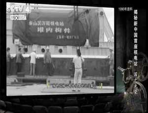 新中国首座核电站建造纪实 全5集蓝光高清纪录片