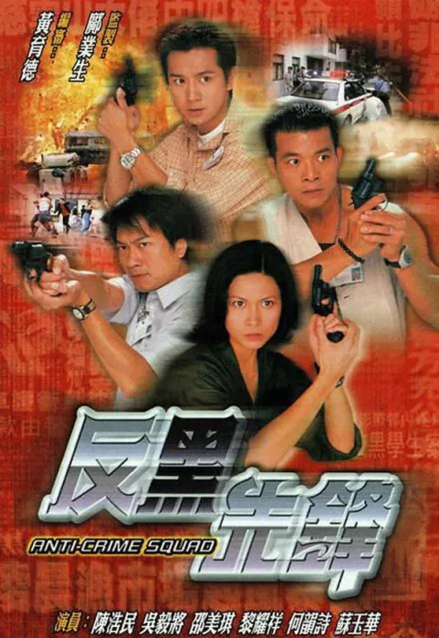 吴毅将 陈浩民