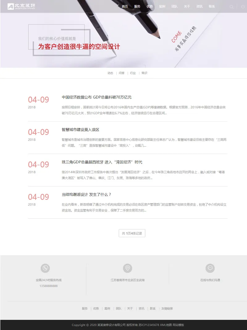SEO优化企业网站
