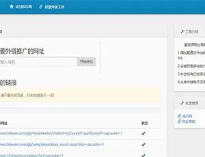 最新SEO外链优化工具：网站源码一键提升排名-蓝海网