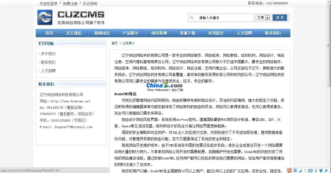 ASP开源CMS系统