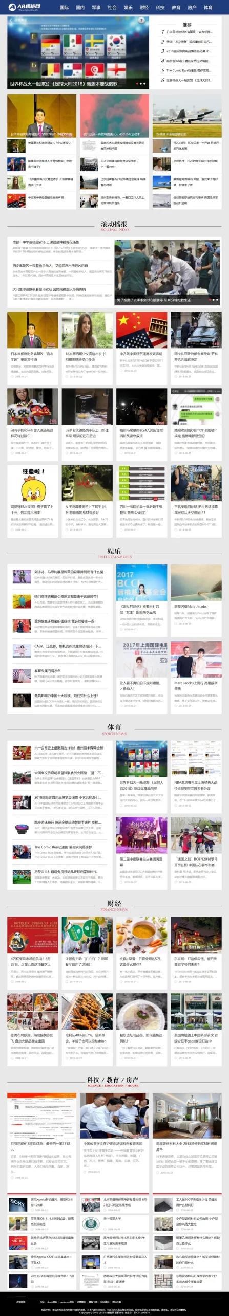 娱乐新闻网站建设