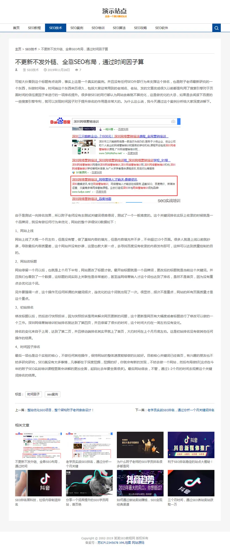 SEO优化建站指南
