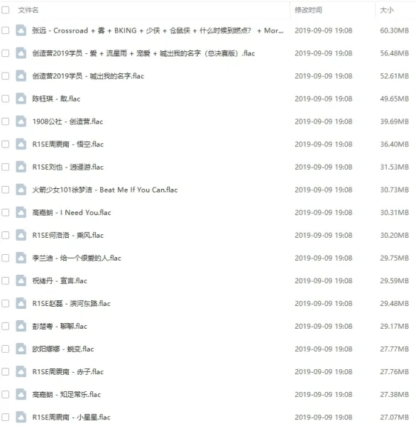 创造营2019现场音乐合集