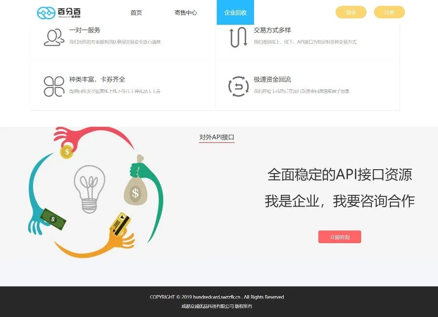 二手卡券智能核销平台