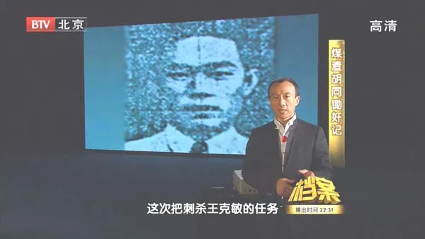军统华北锄奸行动