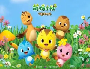 萌鸡小队萌闯新世界 冯操导演 4K高清1080P 国语中字完整版-蓝海网