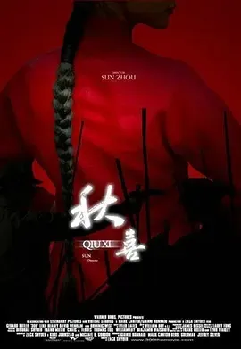 秋喜完整版在线观看