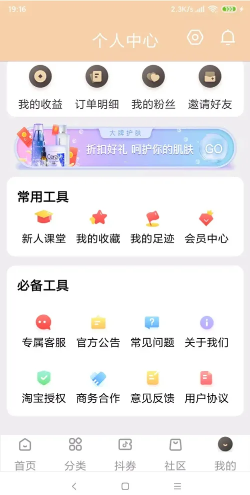 原生APP淘宝客代理系统