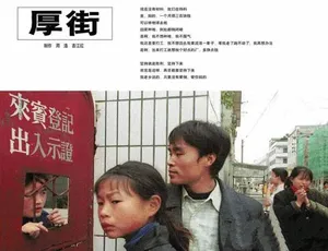厚街纪录片完整版-蓝海网