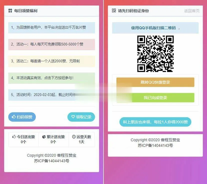 香程互赞宝