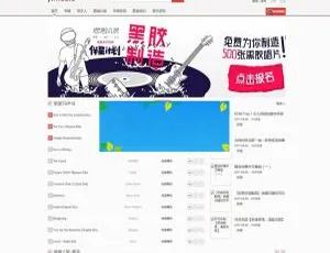 JYmusic开源免费音乐网站系统源码-蓝海网