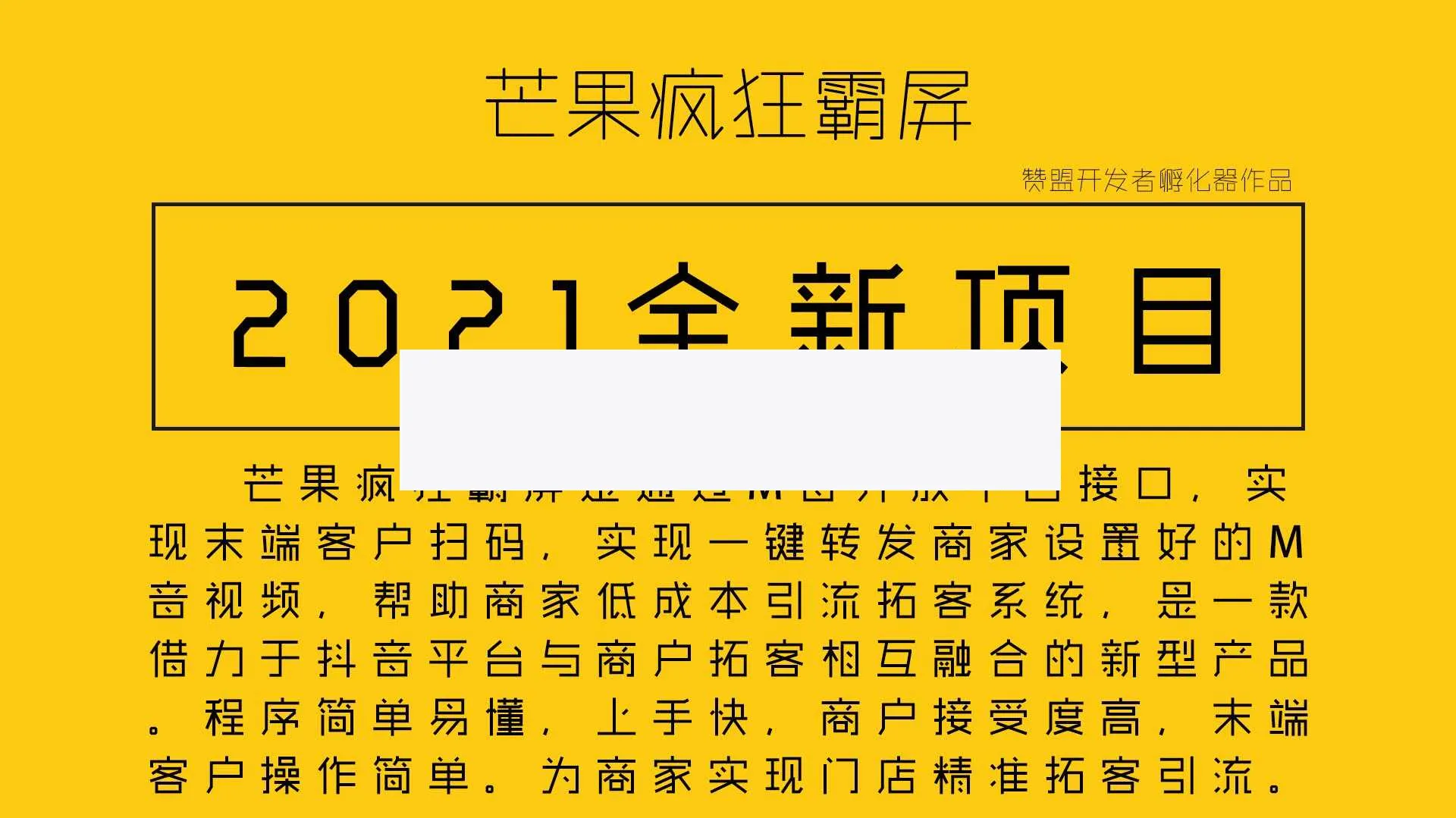 芒果疯狂霸屏v1.4.8