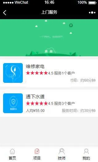 上门服务应用开发