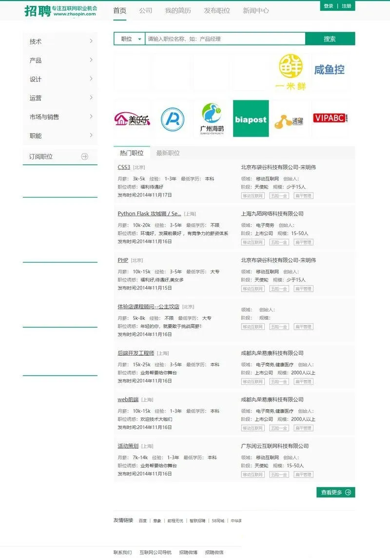 人才招聘平台源码搭建