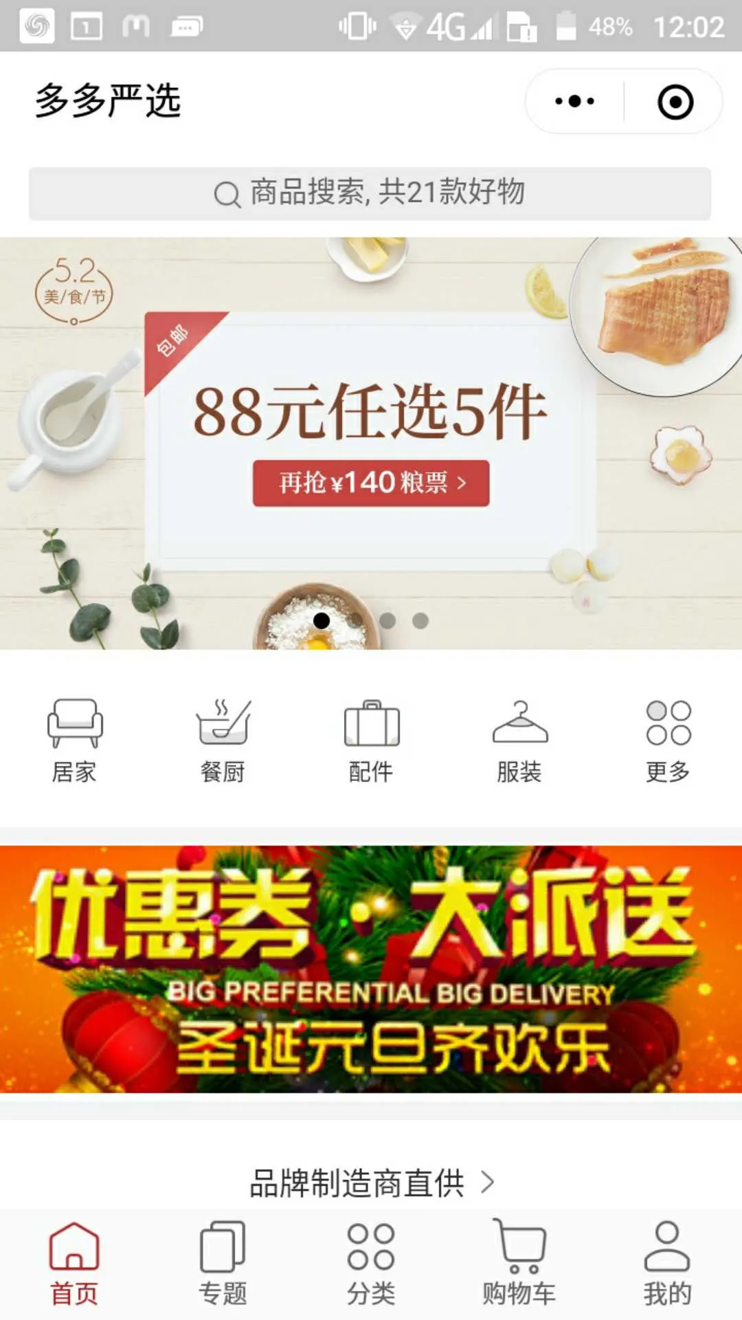 电商平台全栈实战