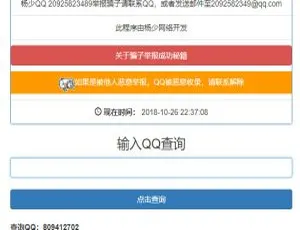 PHP QQ黑名单查询系统源码