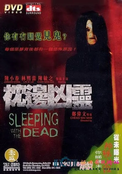 枕边凶灵 陈小春 林熙蕾