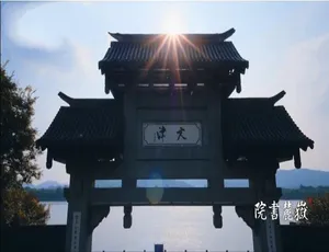 岳麓书院纪录片 全6集 720P高清 国语中文字幕诗画江南2018 全10集 1080P高清国语中字纪录片